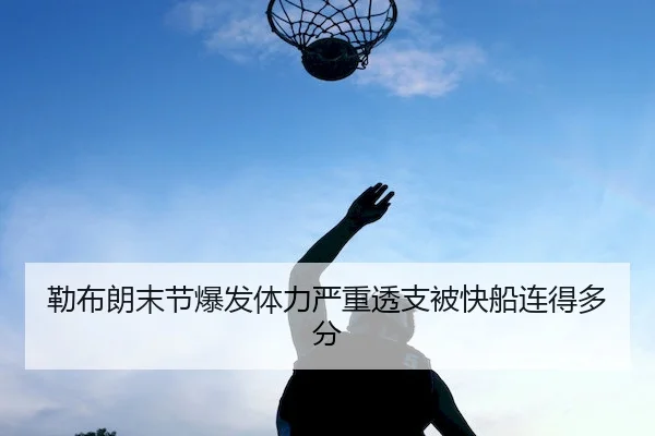 lei-bu-lang-mo-jie-bao-fa-ti-li-yan-zhong-tou-zhi-bei-kuai-chuan-lian-de-duo-fen-2-558.jpg